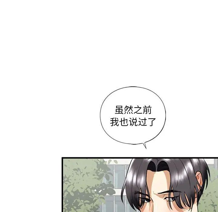 《我的继姐》漫画 第15話