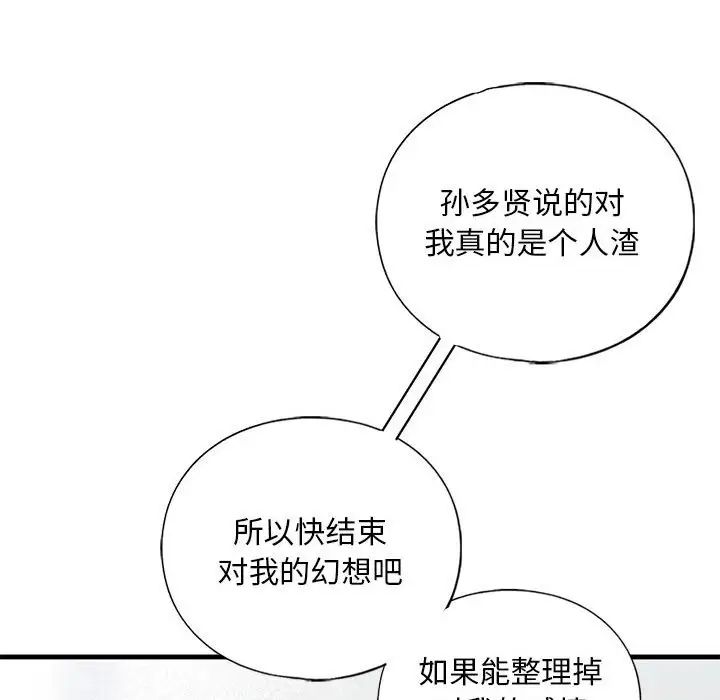 《我的继姐》漫画 第15話