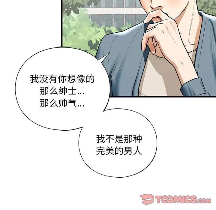 《我的继姐》漫画 第15話