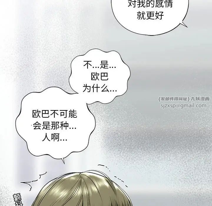 《我的继姐》漫画 第15話