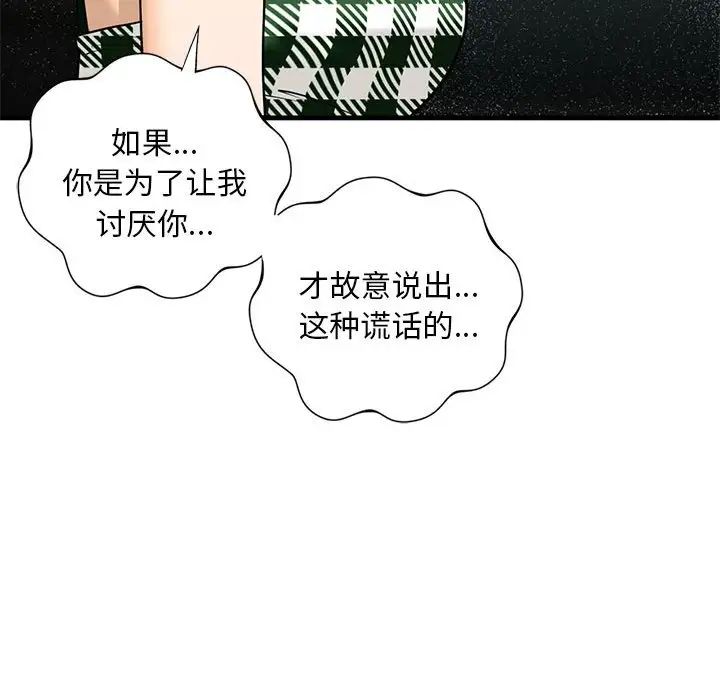 《我的继姐》漫画 第15話