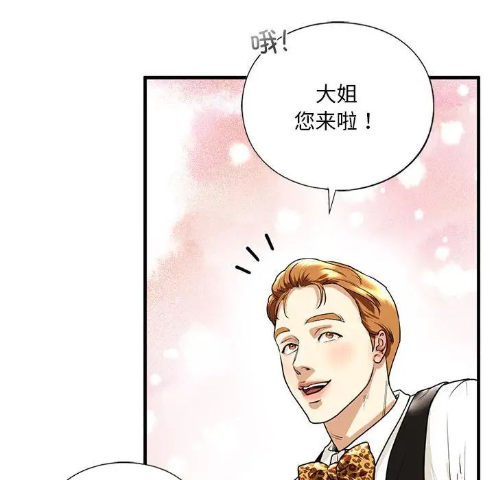 《我的继姐》漫画 第15話