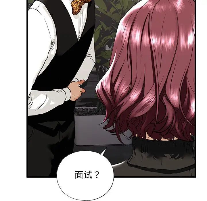 《我的继姐》漫画 第15話