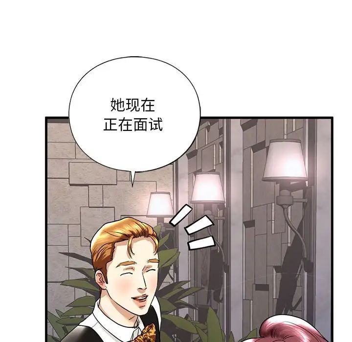 《我的继姐》漫画 第15話