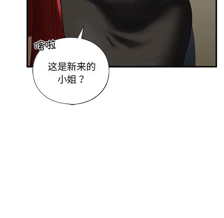 《我的继姐》漫画 第15話