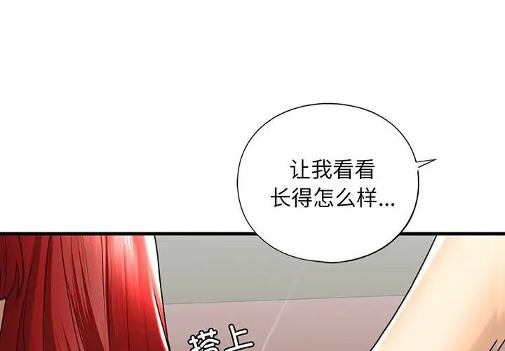 《我的继姐》漫画 第16話