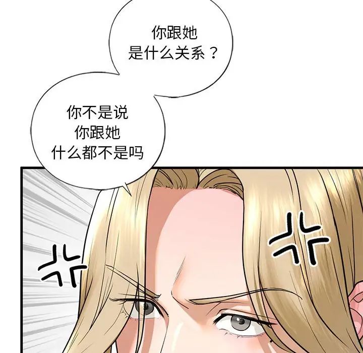 《我的继姐》漫画 第16話