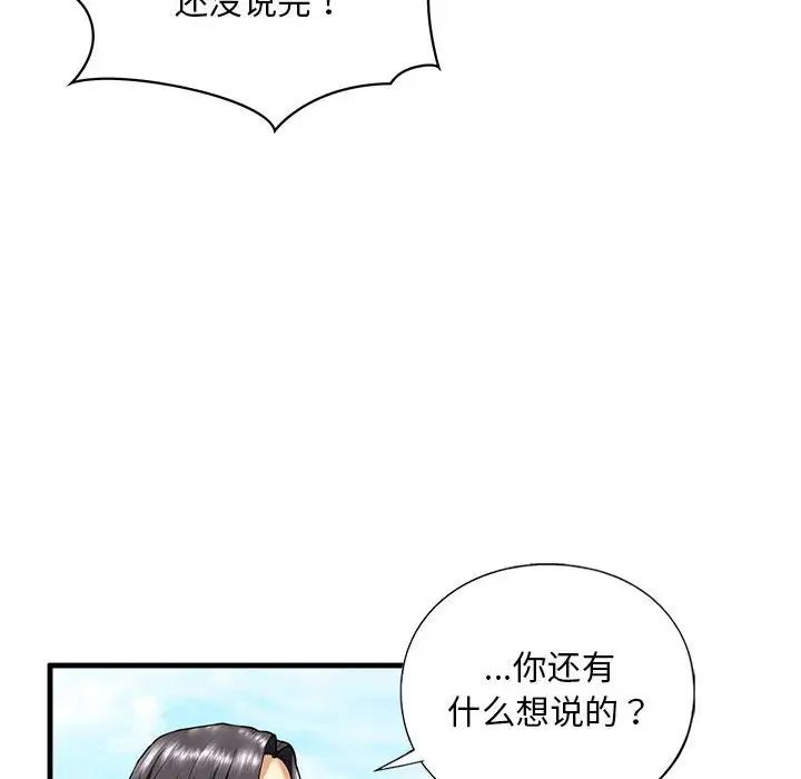 《我的继姐》漫画 第16話