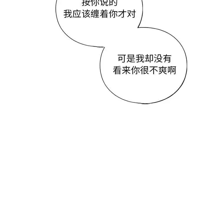 《我的继姐》漫画 第16話