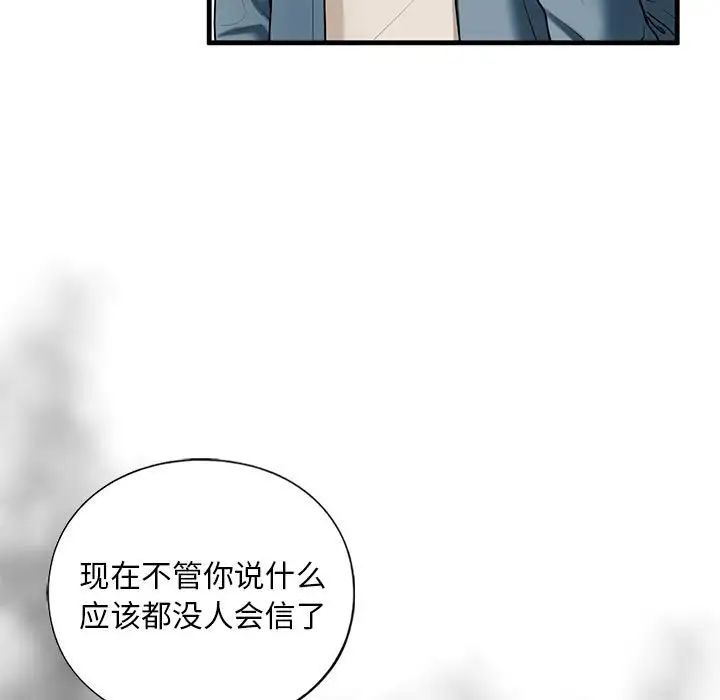《我的继姐》漫画 第16話