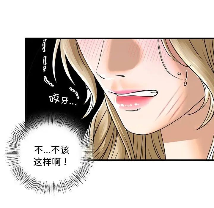 《我的继姐》漫画 第16話