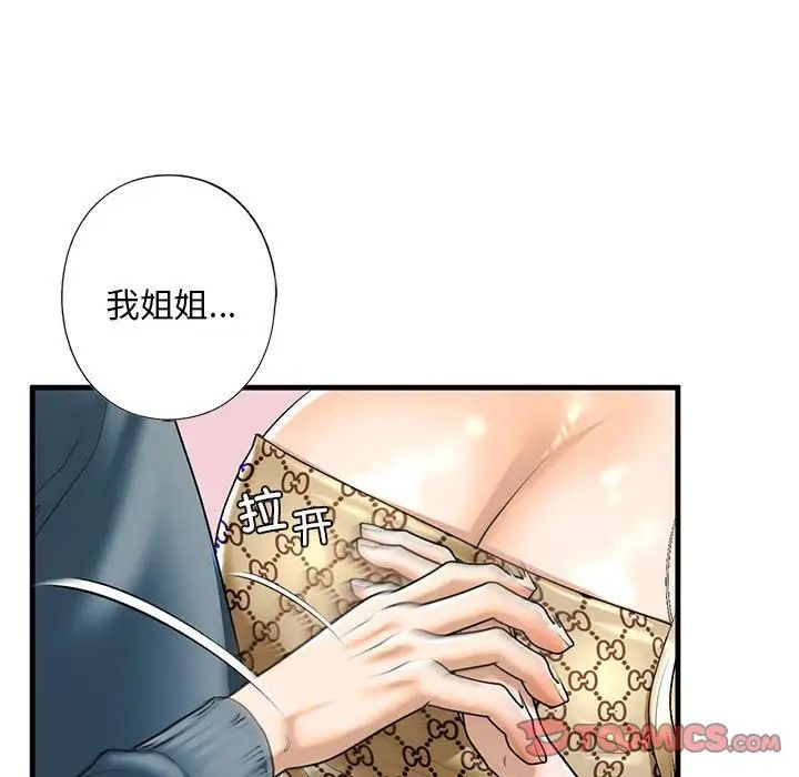 《我的继姐》漫画 第16話