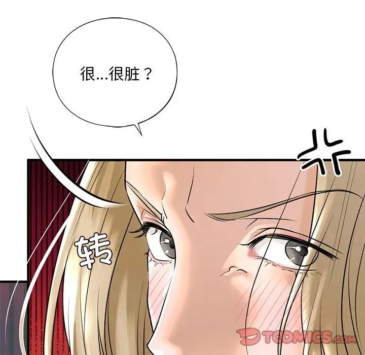 《我的继姐》漫画 第16話