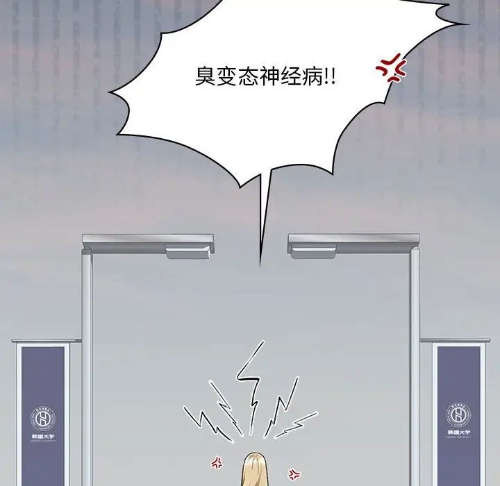 《我的继姐》漫画 第16話