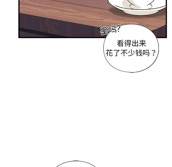 《我的继姐》漫画 第16話