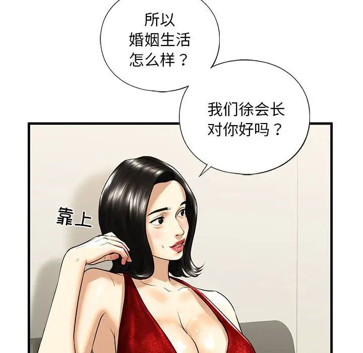 《我的继姐》漫画 第16話