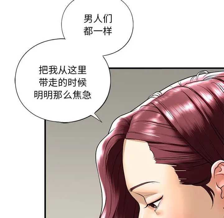 《我的继姐》漫画 第16話