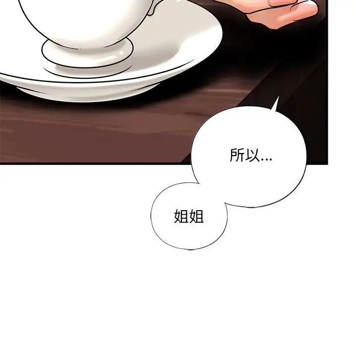 《我的继姐》漫画 第16話