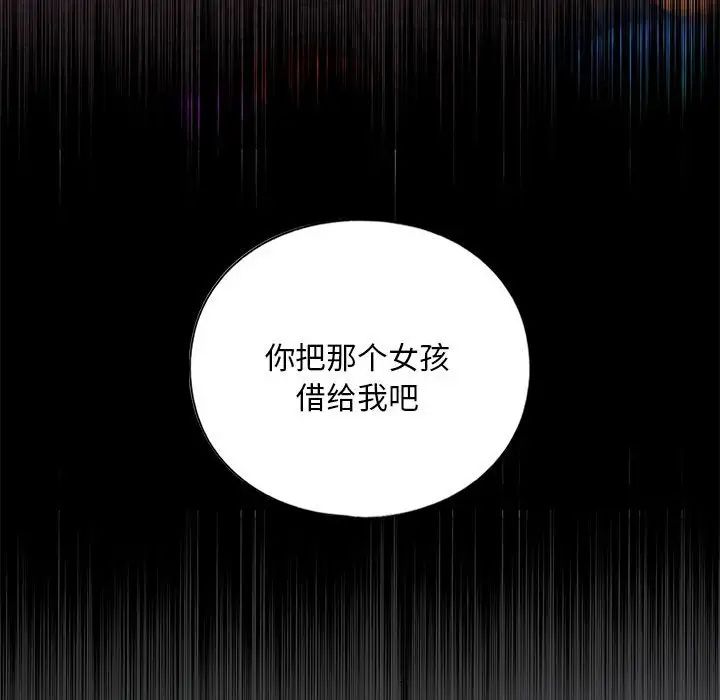 《我的继姐》漫画 第16話