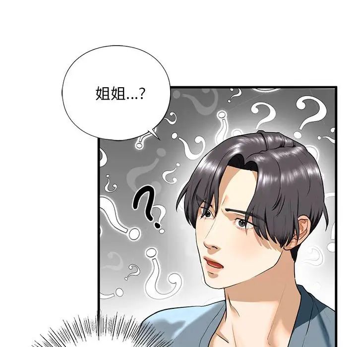 《我的继姐》漫画 第16話