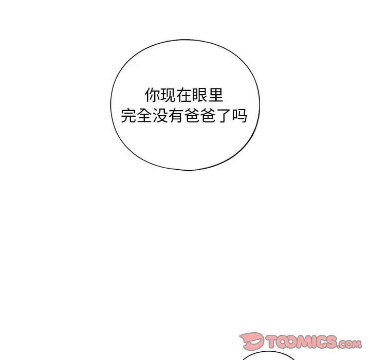 《我的继姐》漫画 第16話