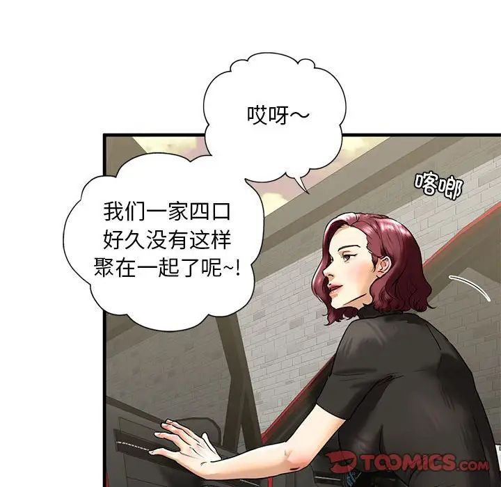 《我的继姐》漫画 第16話