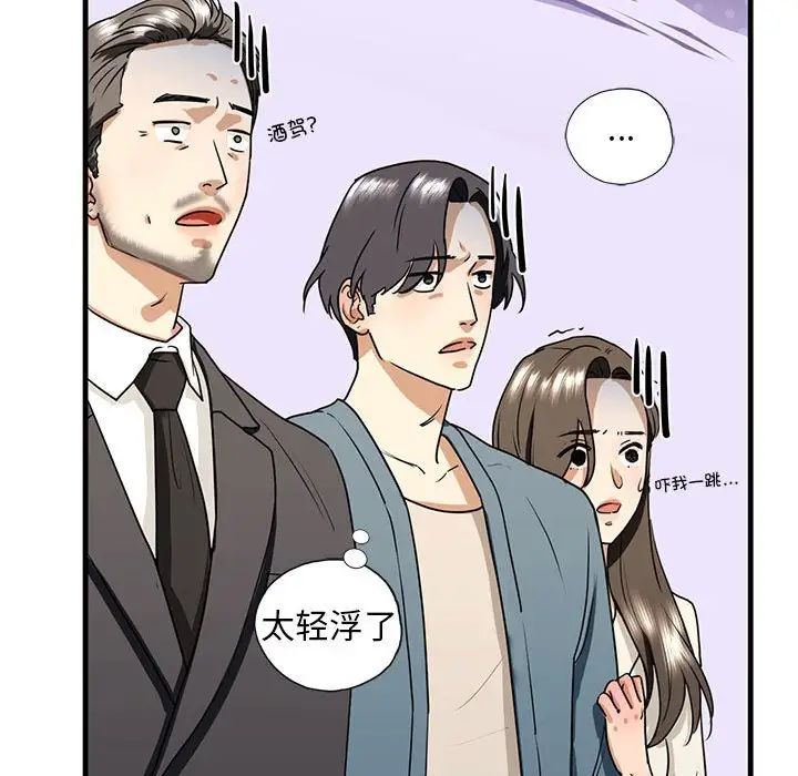 《我的继姐》漫画 第16話