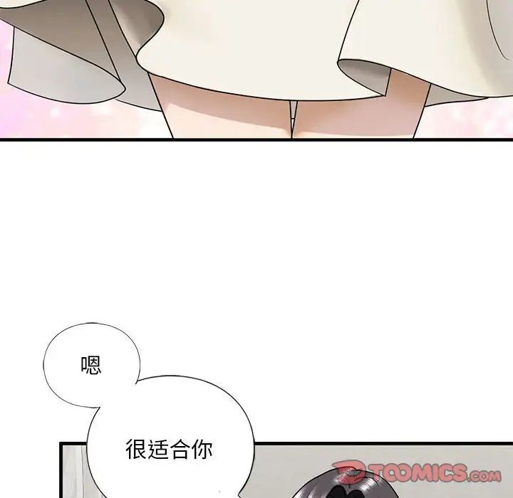 《我的继姐》漫画 第16話