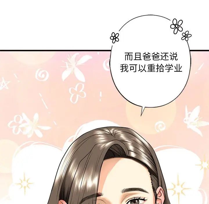 《我的继姐》漫画 第16話