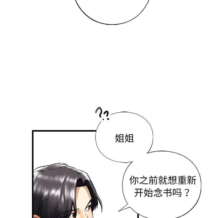 《我的继姐》漫画 第16話