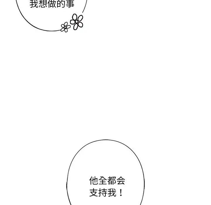 《我的继姐》漫画 第16話