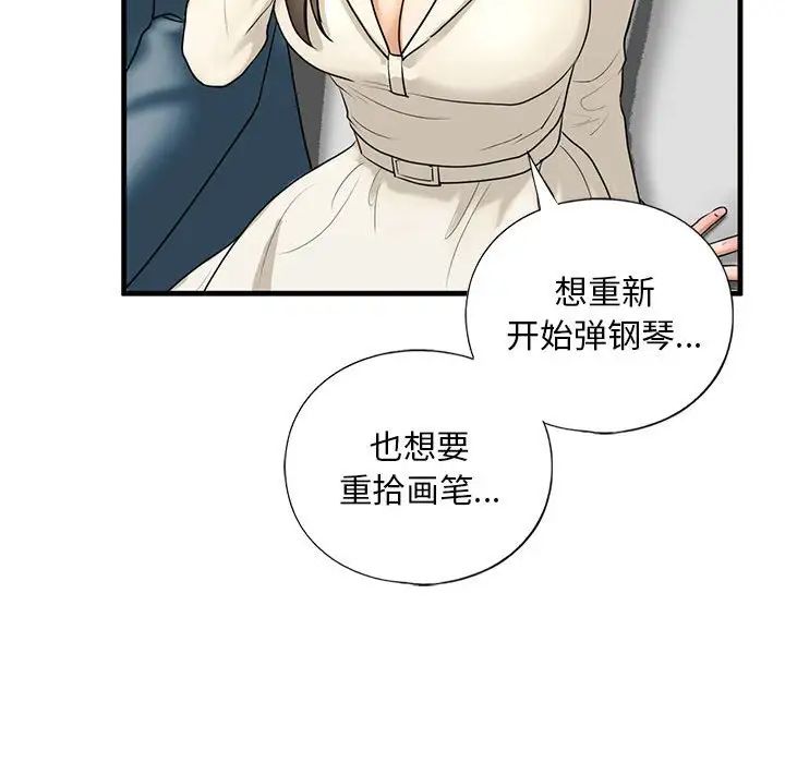 《我的继姐》漫画 第16話