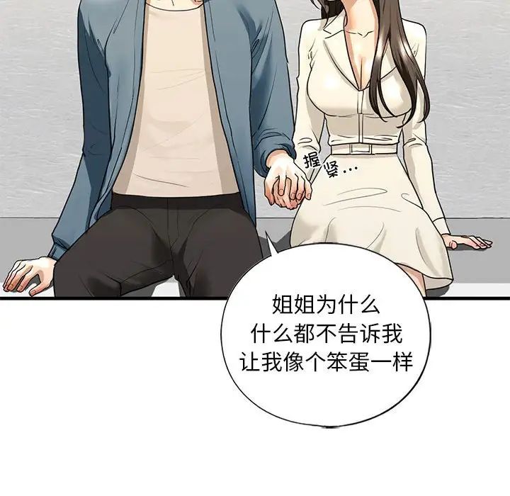 《我的继姐》漫画 第16話