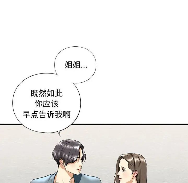 《我的继姐》漫画 第16話