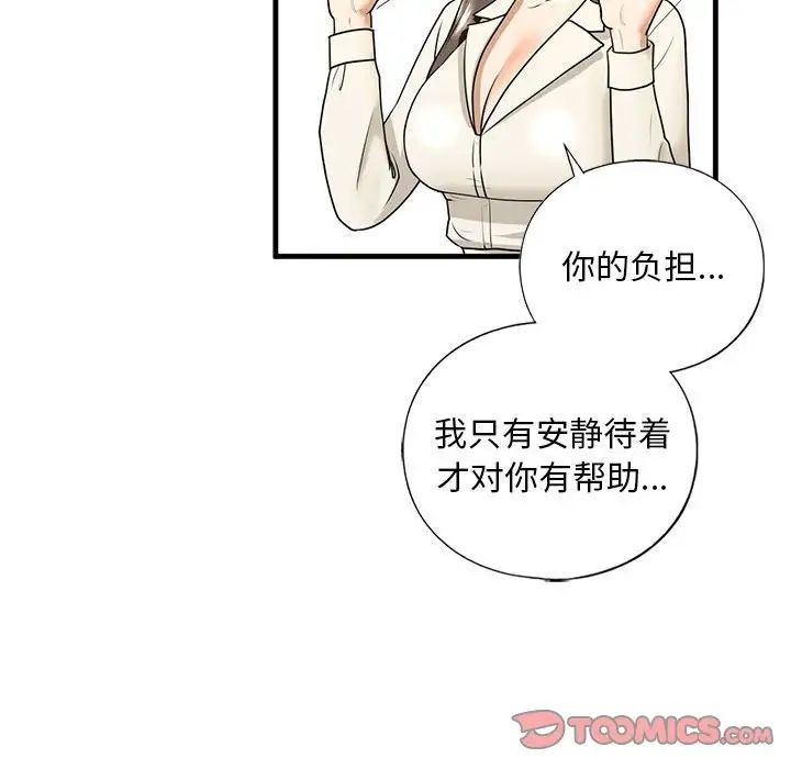 《我的继姐》漫画 第16話