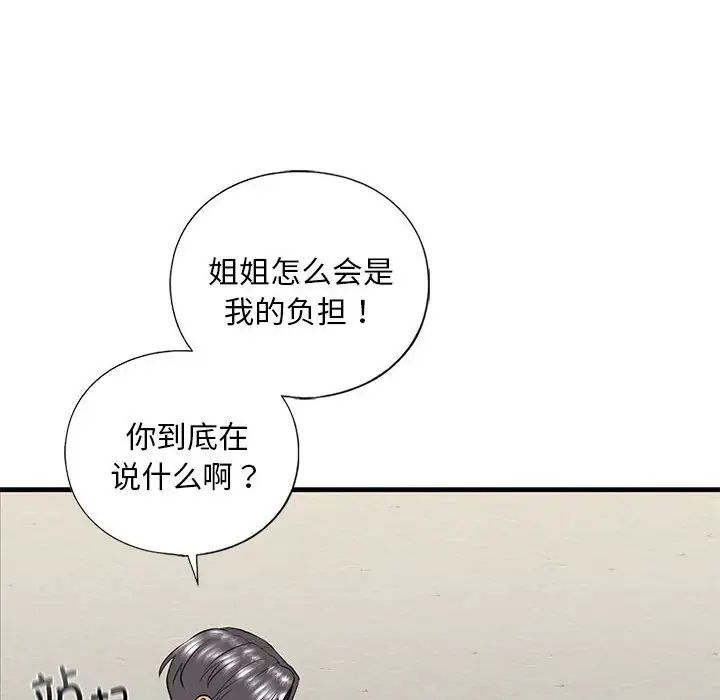 《我的继姐》漫画 第16話