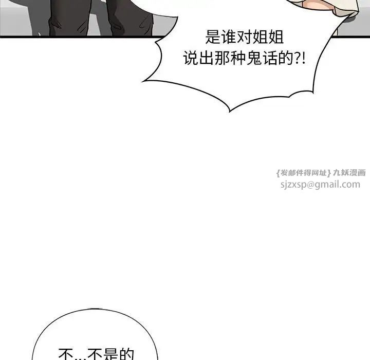 《我的继姐》漫画 第16話