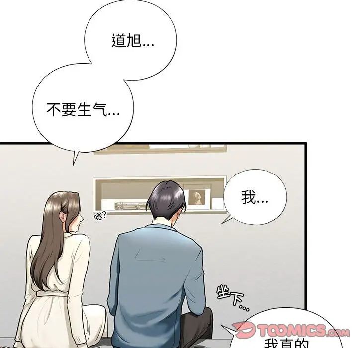 《我的继姐》漫画 第16話