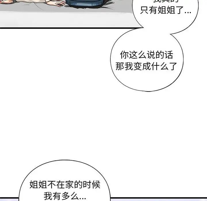《我的继姐》漫画 第16話