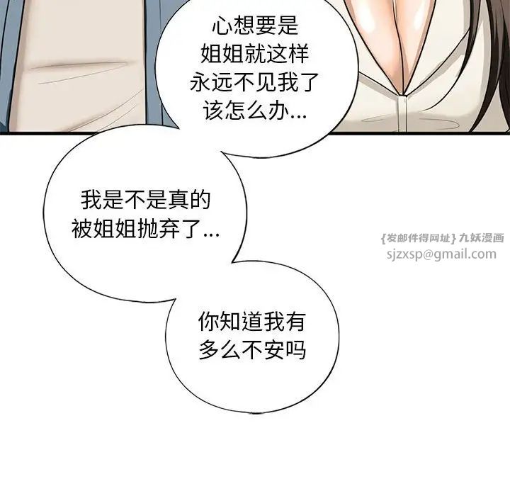 《我的继姐》漫画 第16話