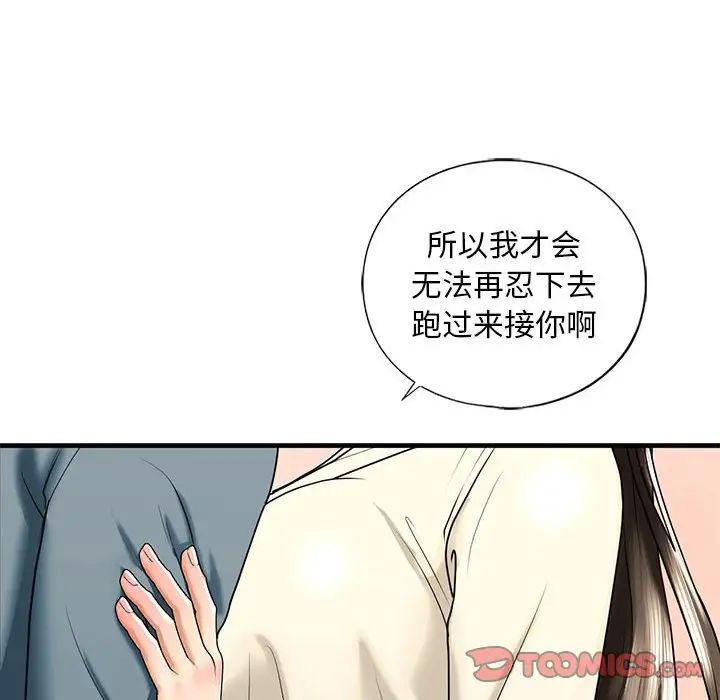 《我的继姐》漫画 第16話