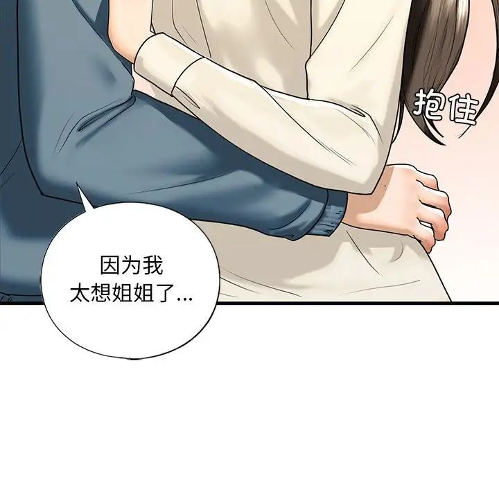 《我的继姐》漫画 第16話
