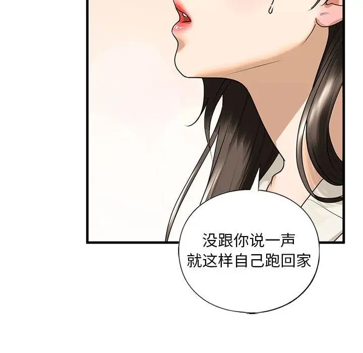 《我的继姐》漫画 第16話