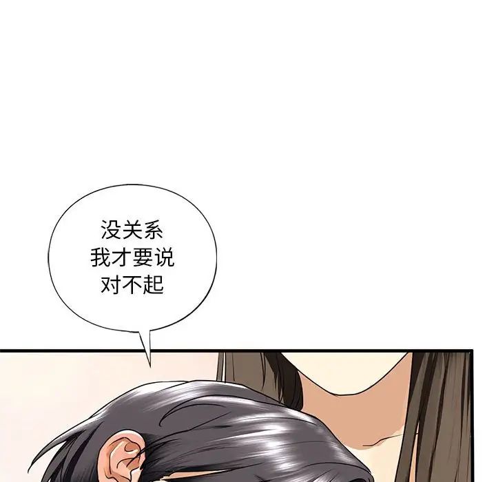 《我的继姐》漫画 第16話