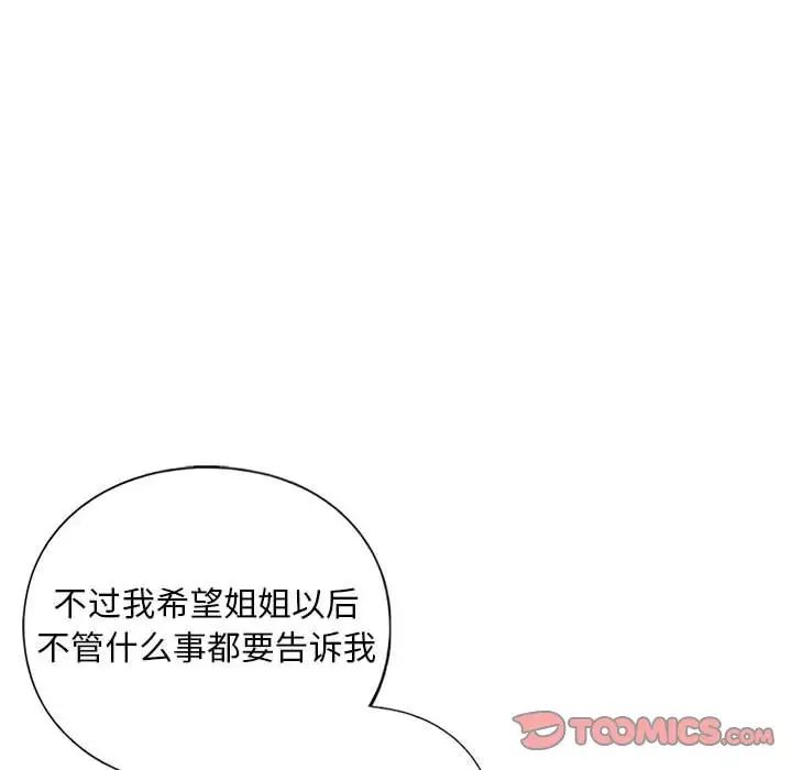 《我的继姐》漫画 第16話