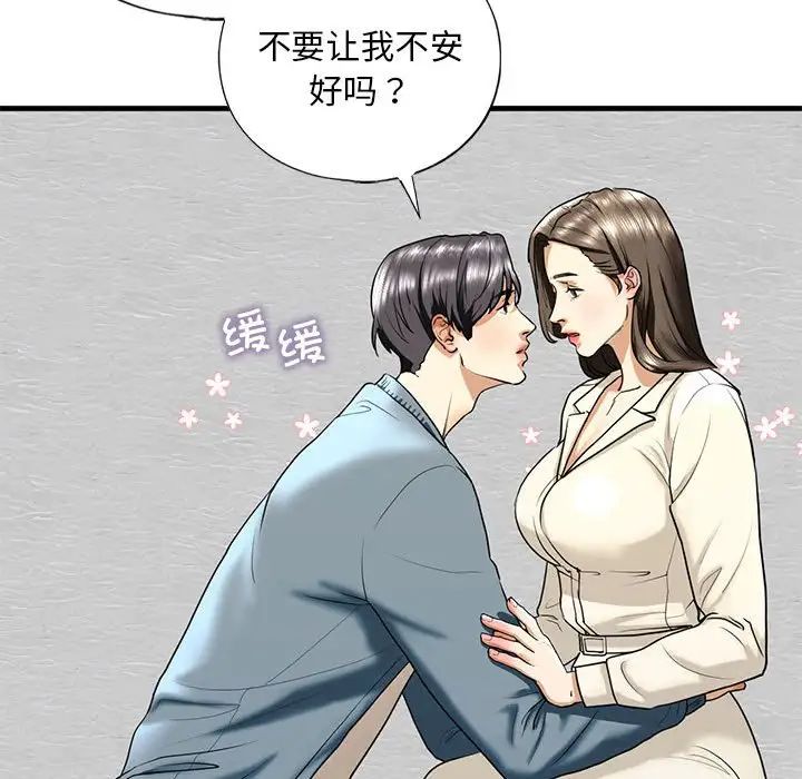 《我的继姐》漫画 第16話