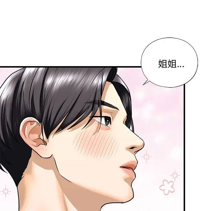 《我的继姐》漫画 第16話