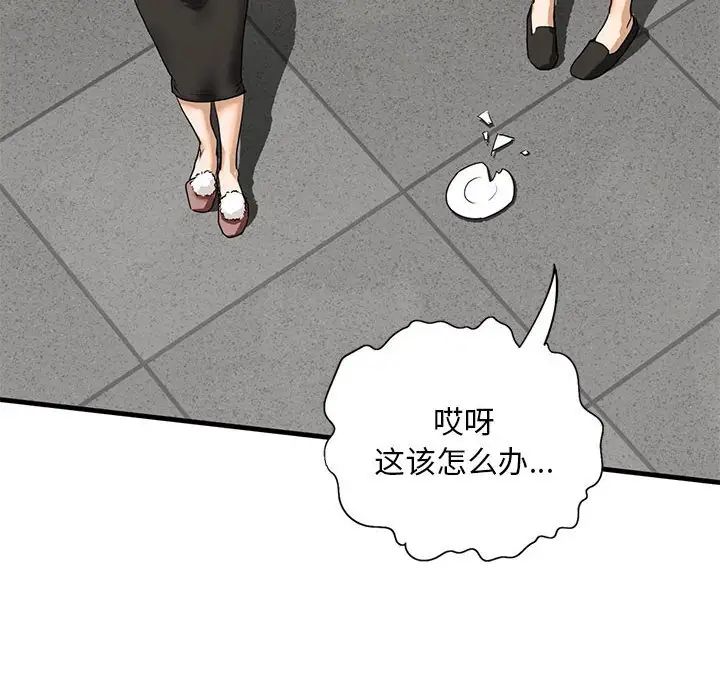 《我的继姐》漫画 第16話