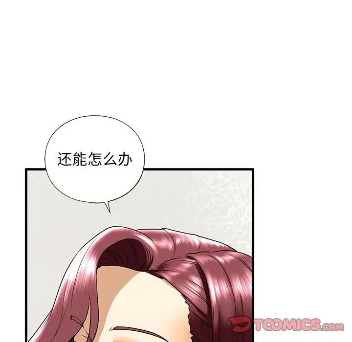 《我的继姐》漫画 第16話