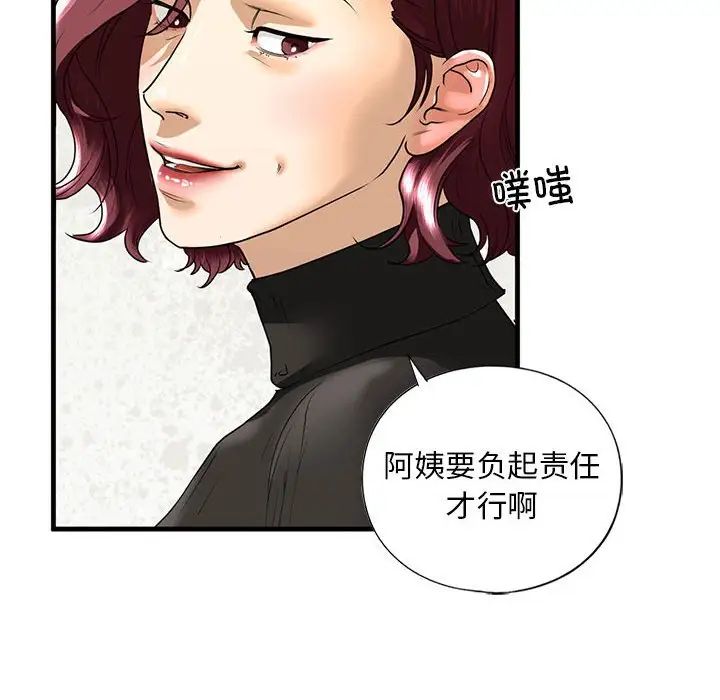 《我的继姐》漫画 第16話